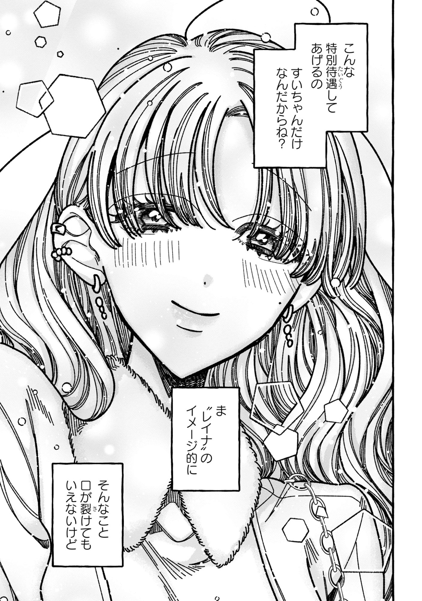 Kimi no Sei Nan Dakara, Sekinin Totte yo ne. - Chapter 4 - Page 7