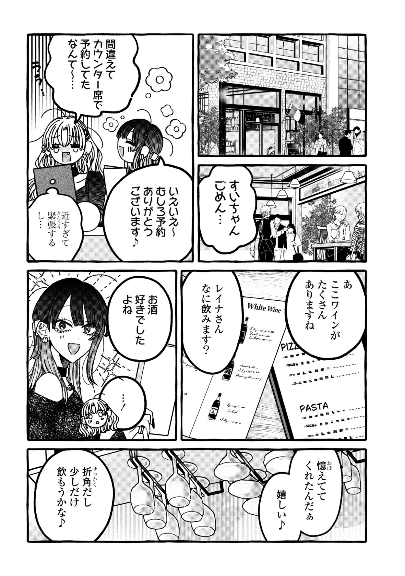Kimi no Sei Nan Dakara, Sekinin Totte yo ne. - Chapter 4 - Page 8