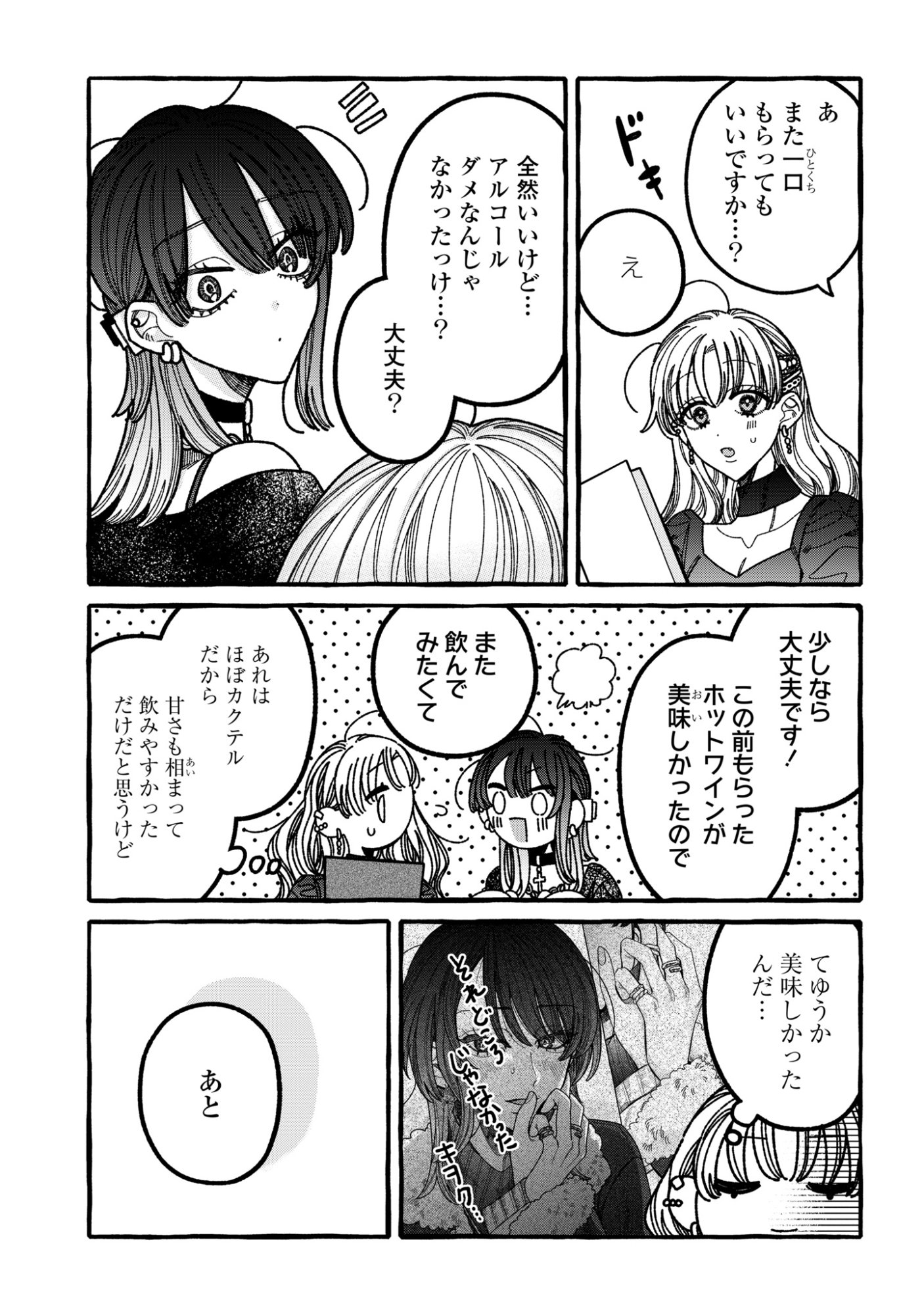 Kimi no Sei Nan Dakara, Sekinin Totte yo ne. - Chapter 4 - Page 9