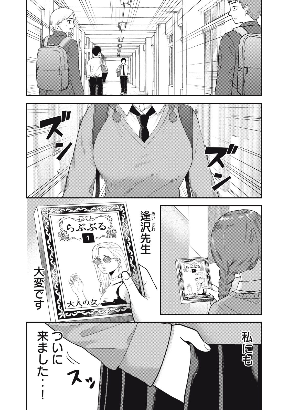 Kimi no Toruso wo Tsukuritai - Chapter 1 - Page 1
