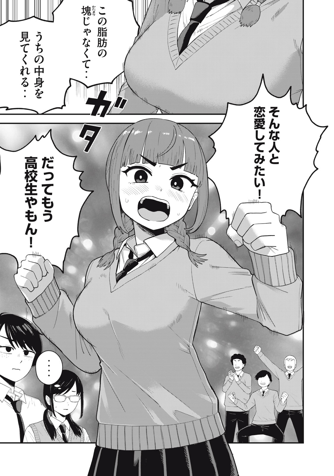 Kimi no Toruso wo Tsukuritai - Chapter 1 - Page 13