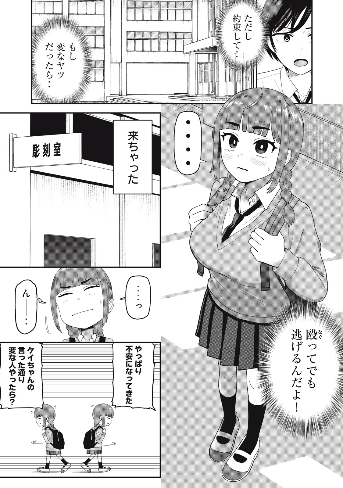 Kimi no Toruso wo Tsukuritai - Chapter 1 - Page 15