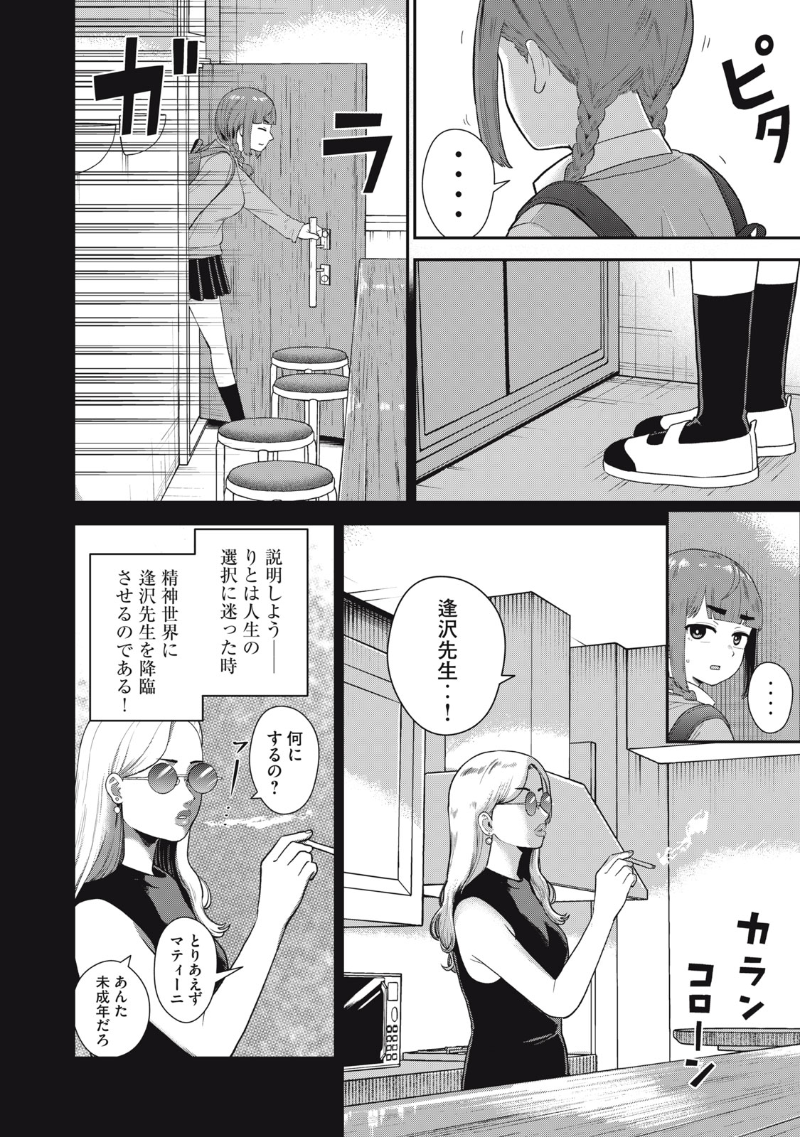 Kimi no Toruso wo Tsukuritai - Chapter 1 - Page 16