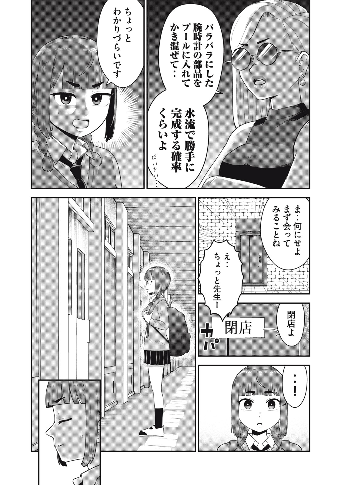 Kimi no Toruso wo Tsukuritai - Chapter 1 - Page 18