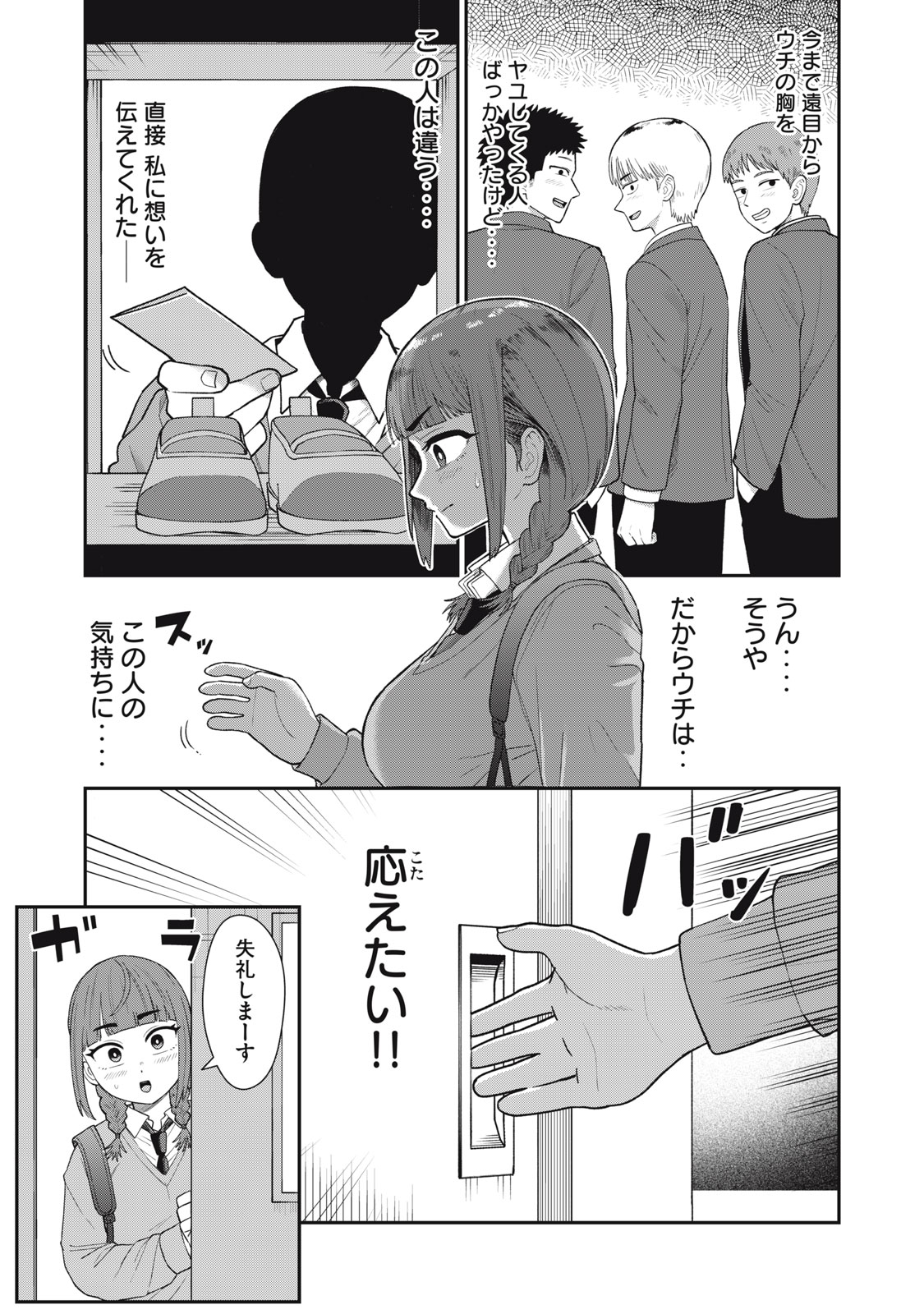 Kimi no Toruso wo Tsukuritai - Chapter 1 - Page 19