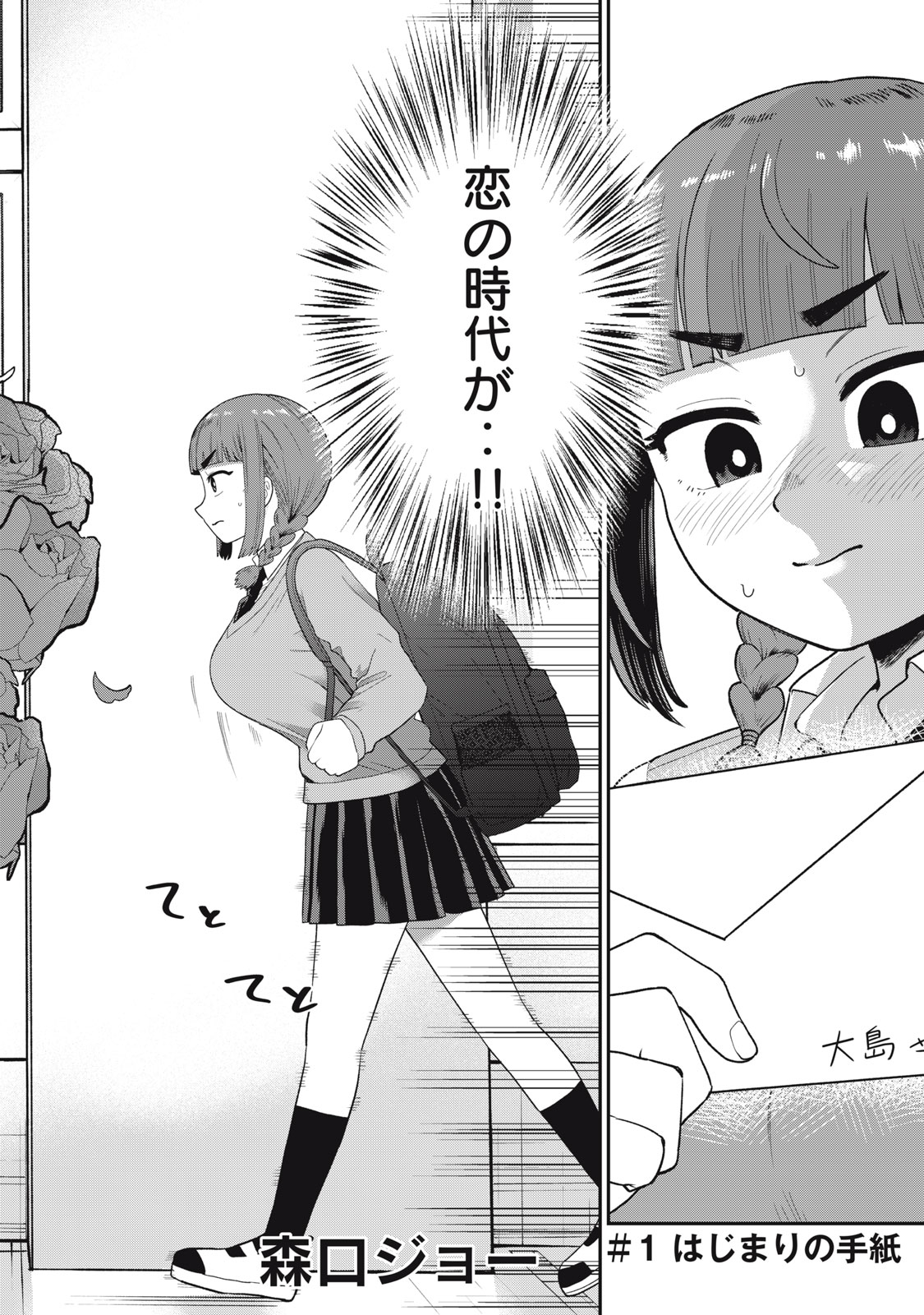 Kimi no Toruso wo Tsukuritai - Chapter 1 - Page 2