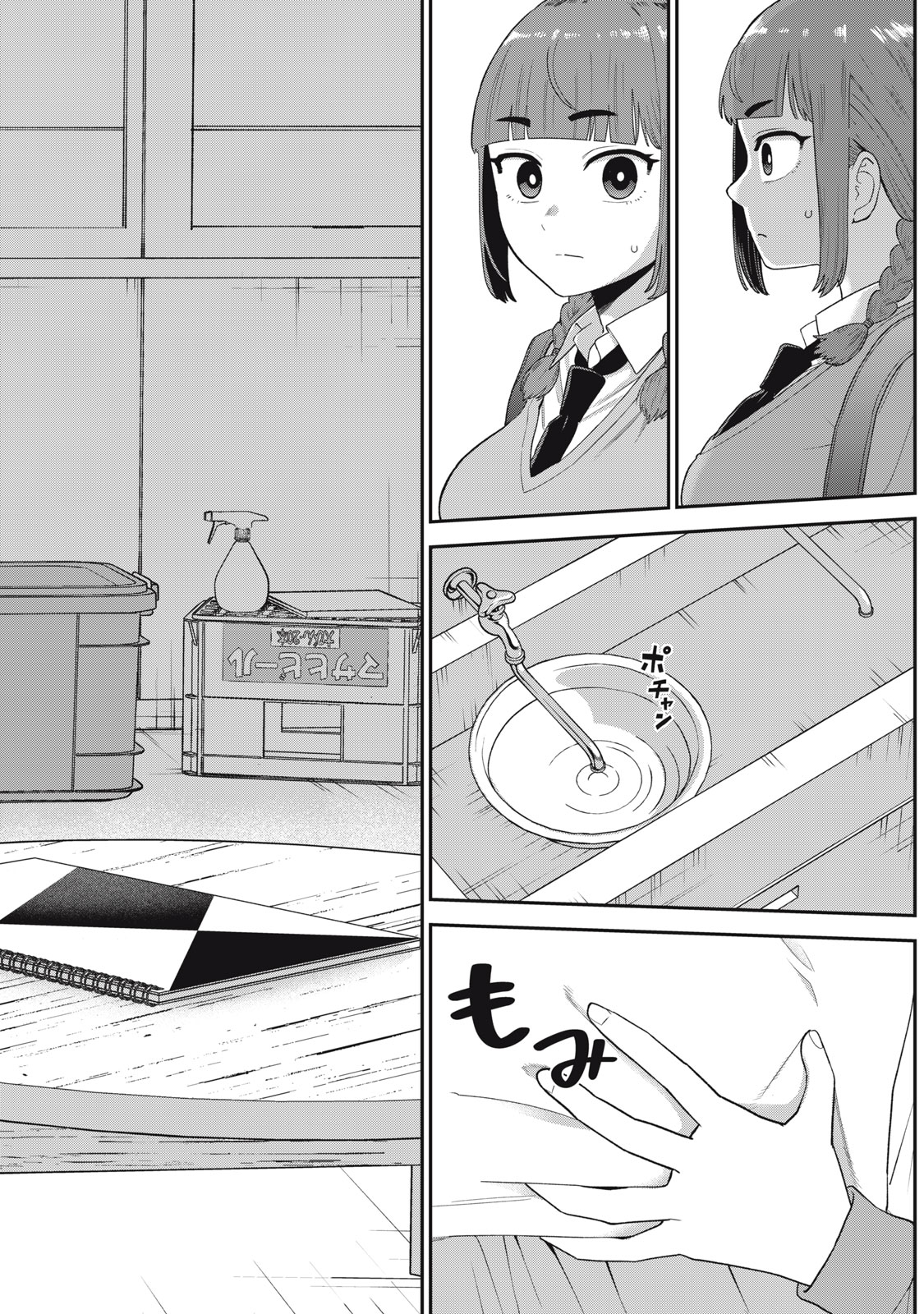 Kimi no Toruso wo Tsukuritai - Chapter 1 - Page 20