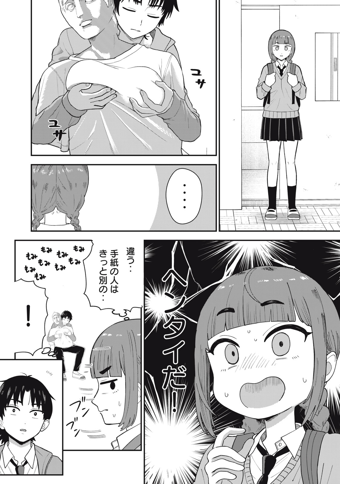 Kimi no Toruso wo Tsukuritai - Chapter 1 - Page 22