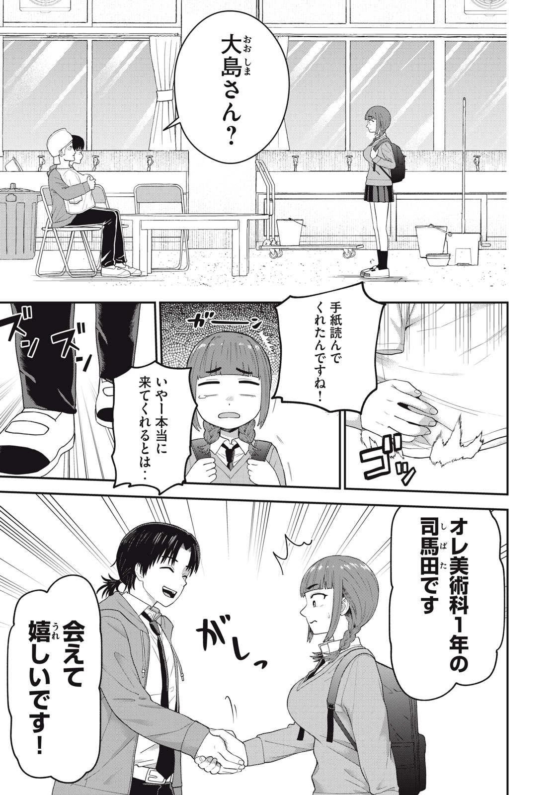 Kimi no Toruso wo Tsukuritai - Chapter 1 - Page 23