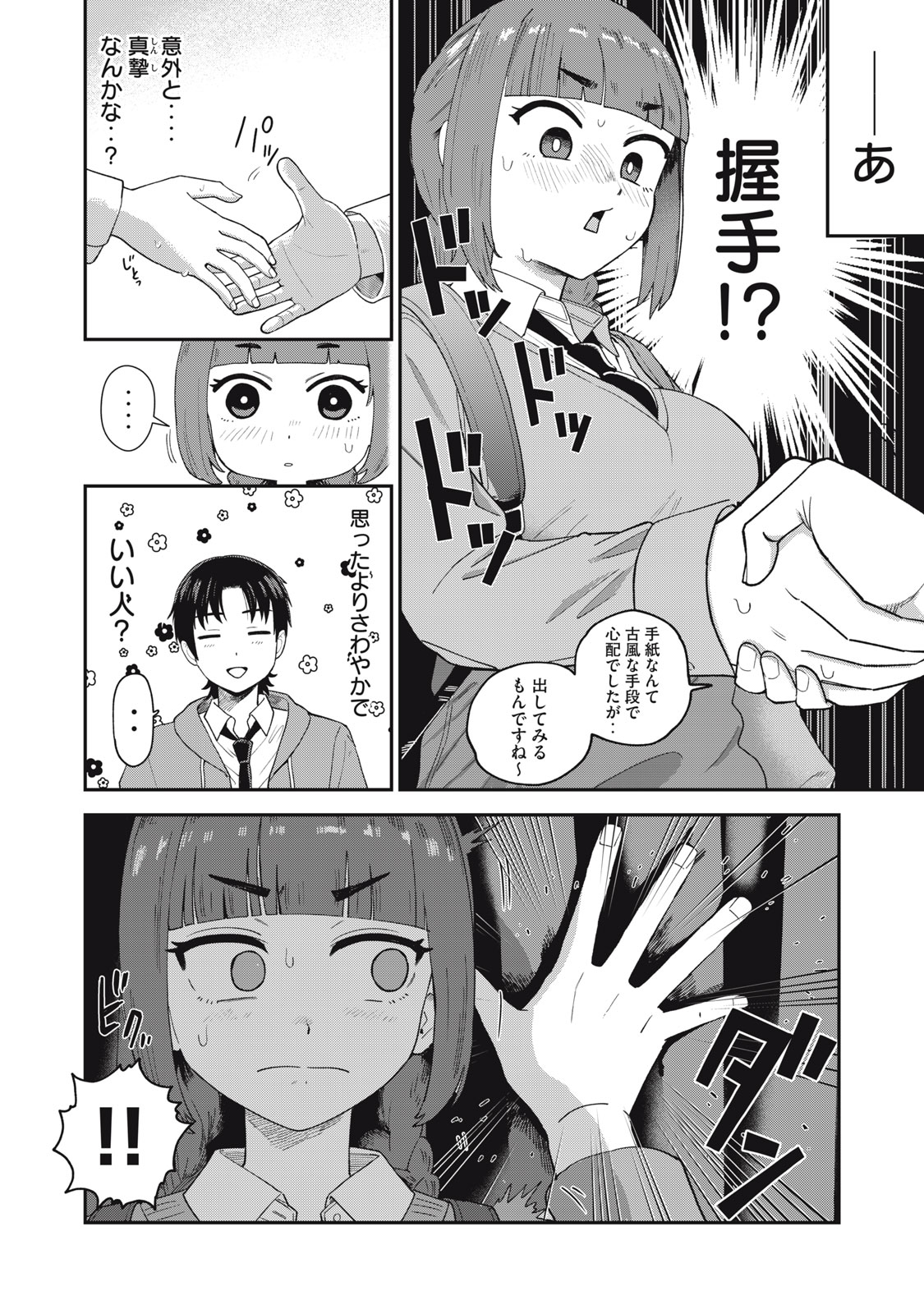 Kimi no Toruso wo Tsukuritai - Chapter 1 - Page 24