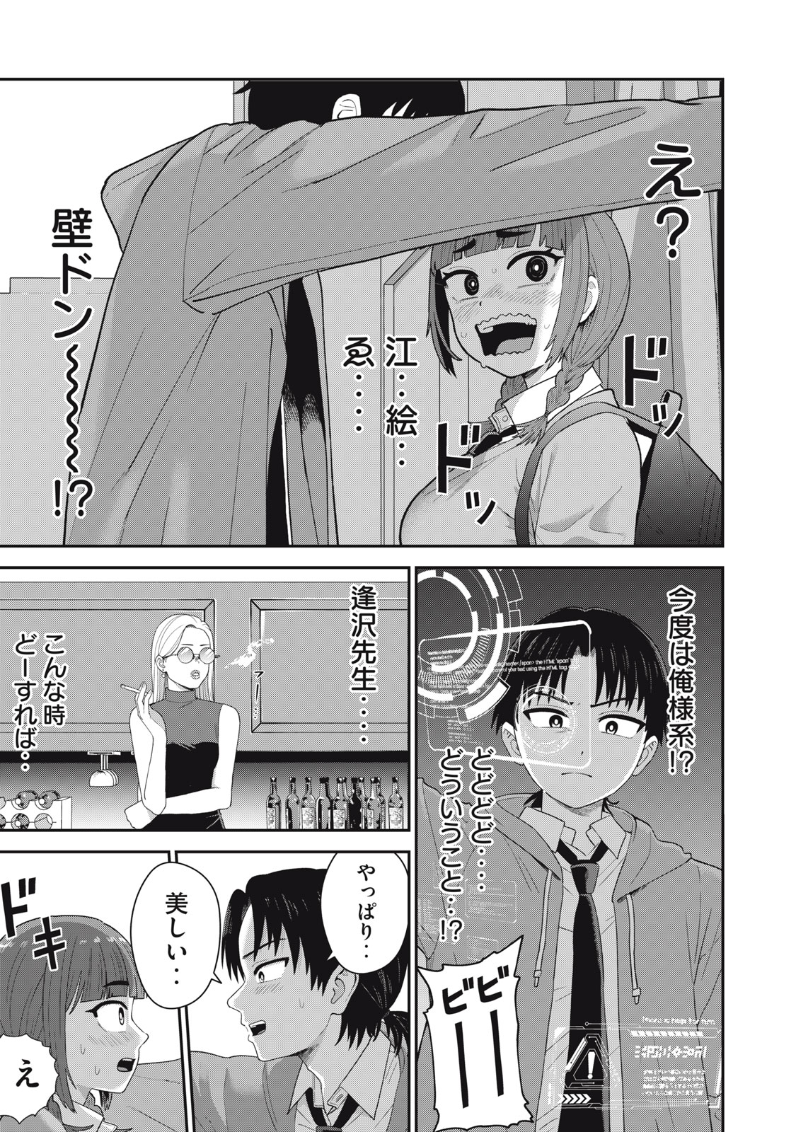 Kimi no Toruso wo Tsukuritai - Chapter 1 - Page 25