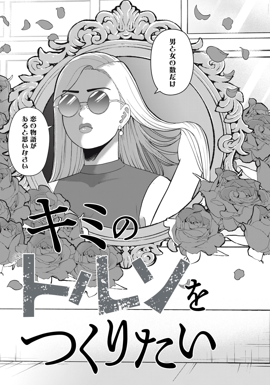 Kimi no Toruso wo Tsukuritai - Chapter 1 - Page 3