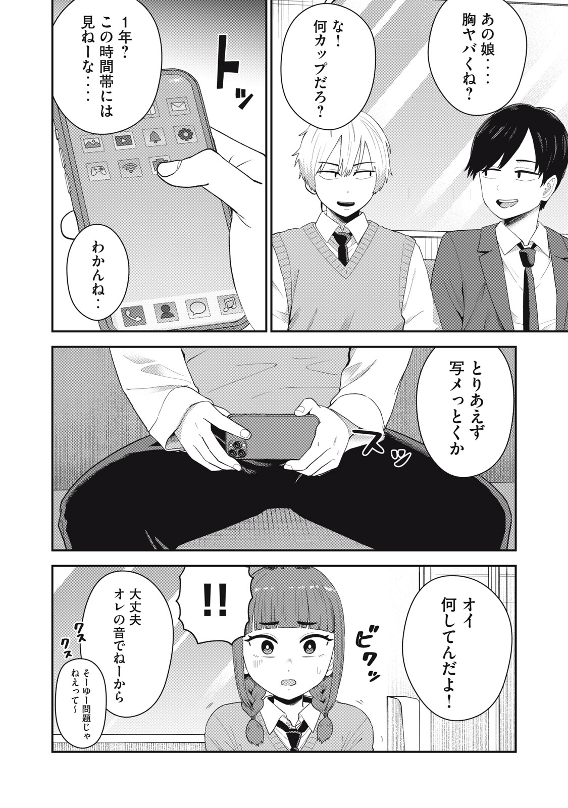 Kimi no Toruso wo Tsukuritai - Chapter 1 - Page 32