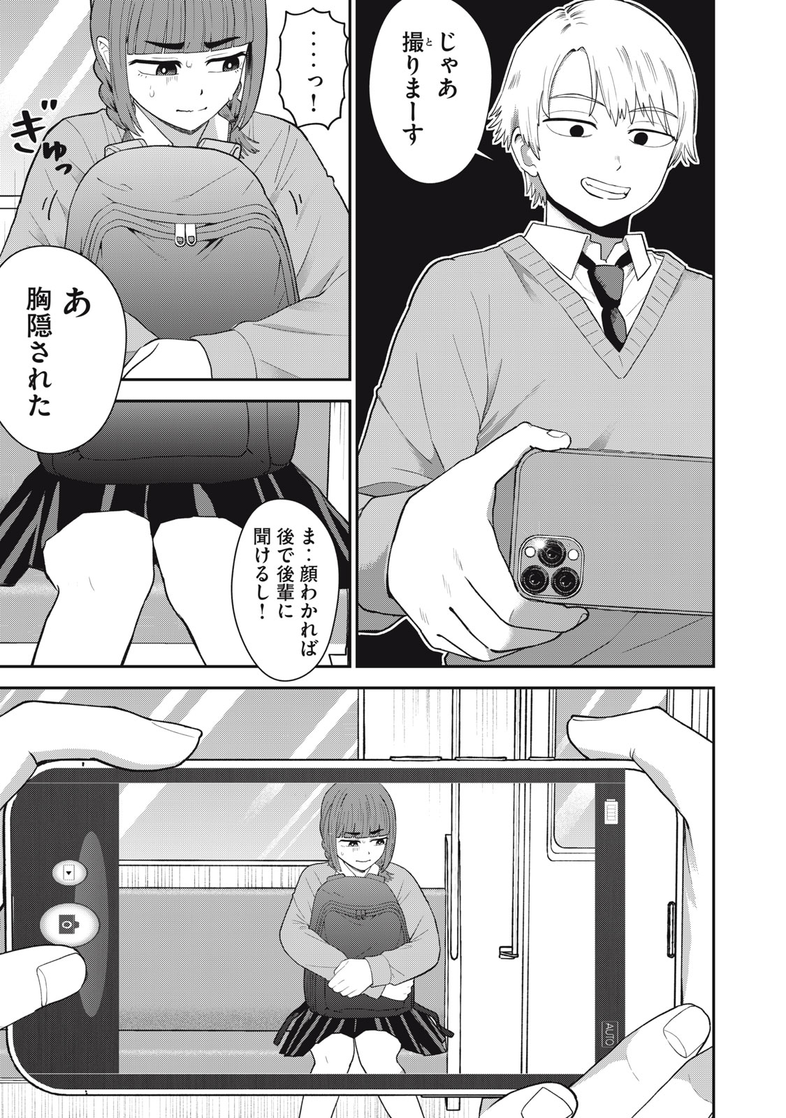 Kimi no Toruso wo Tsukuritai - Chapter 1 - Page 33