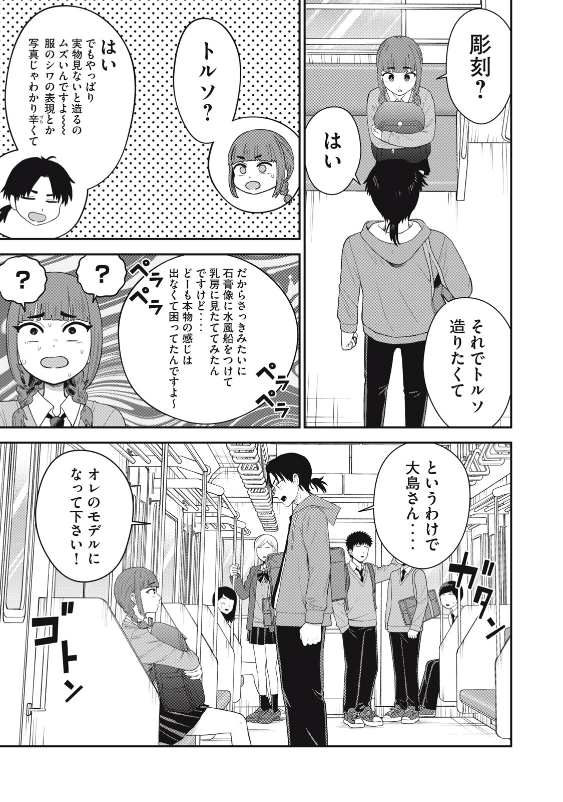 Kimi no Toruso wo Tsukuritai - Chapter 1 - Page 39