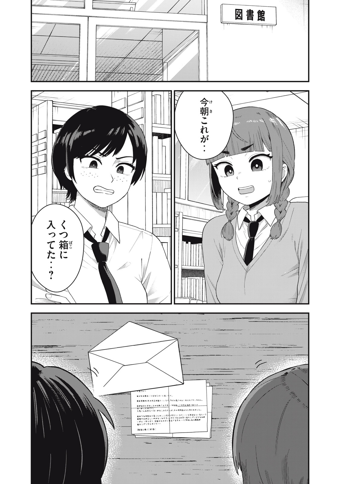 Kimi no Toruso wo Tsukuritai - Chapter 1 - Page 4