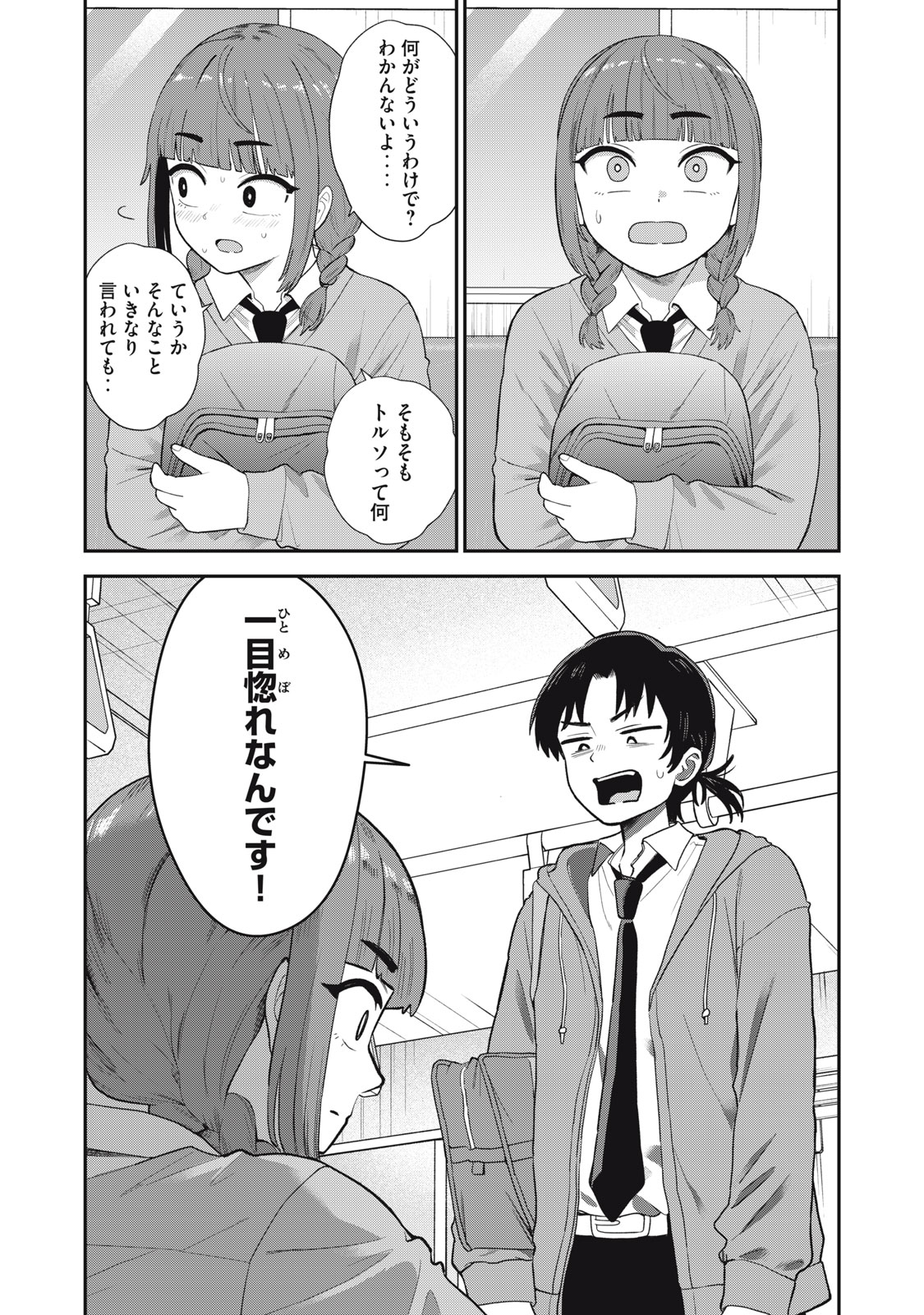 Kimi no Toruso wo Tsukuritai - Chapter 1 - Page 40