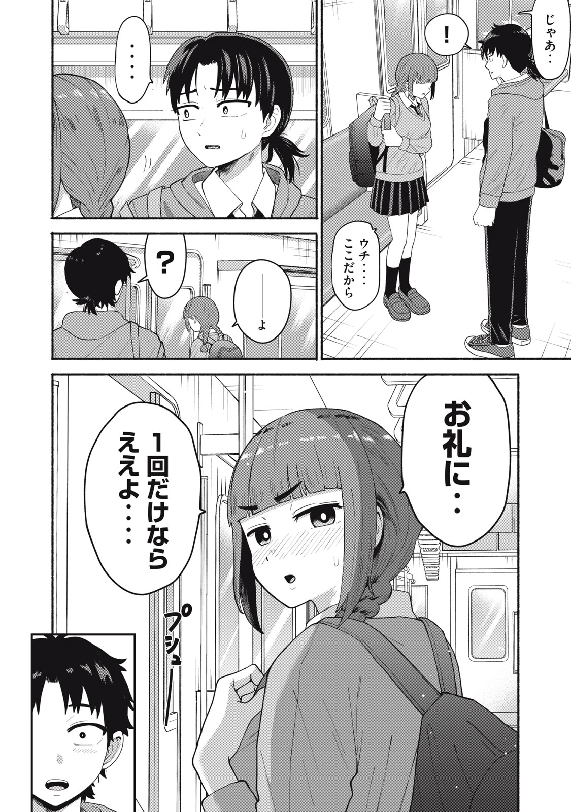 Kimi no Toruso wo Tsukuritai - Chapter 1 - Page 42