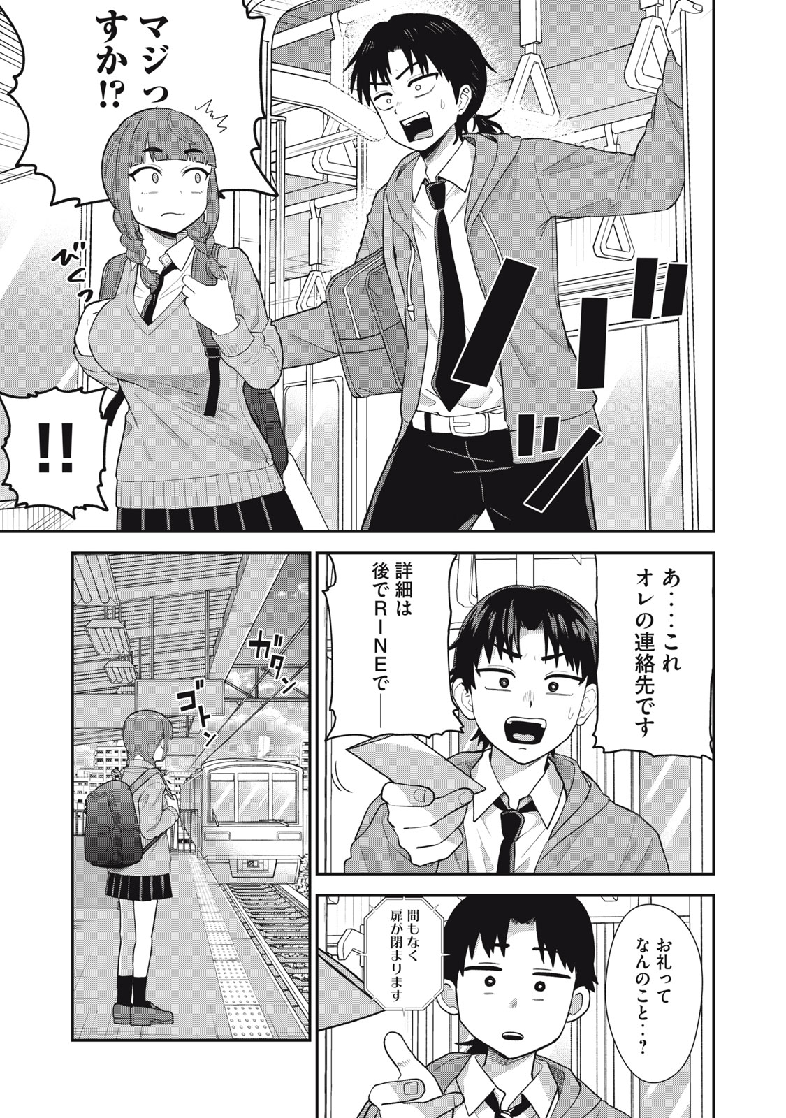 Kimi no Toruso wo Tsukuritai - Chapter 1 - Page 43
