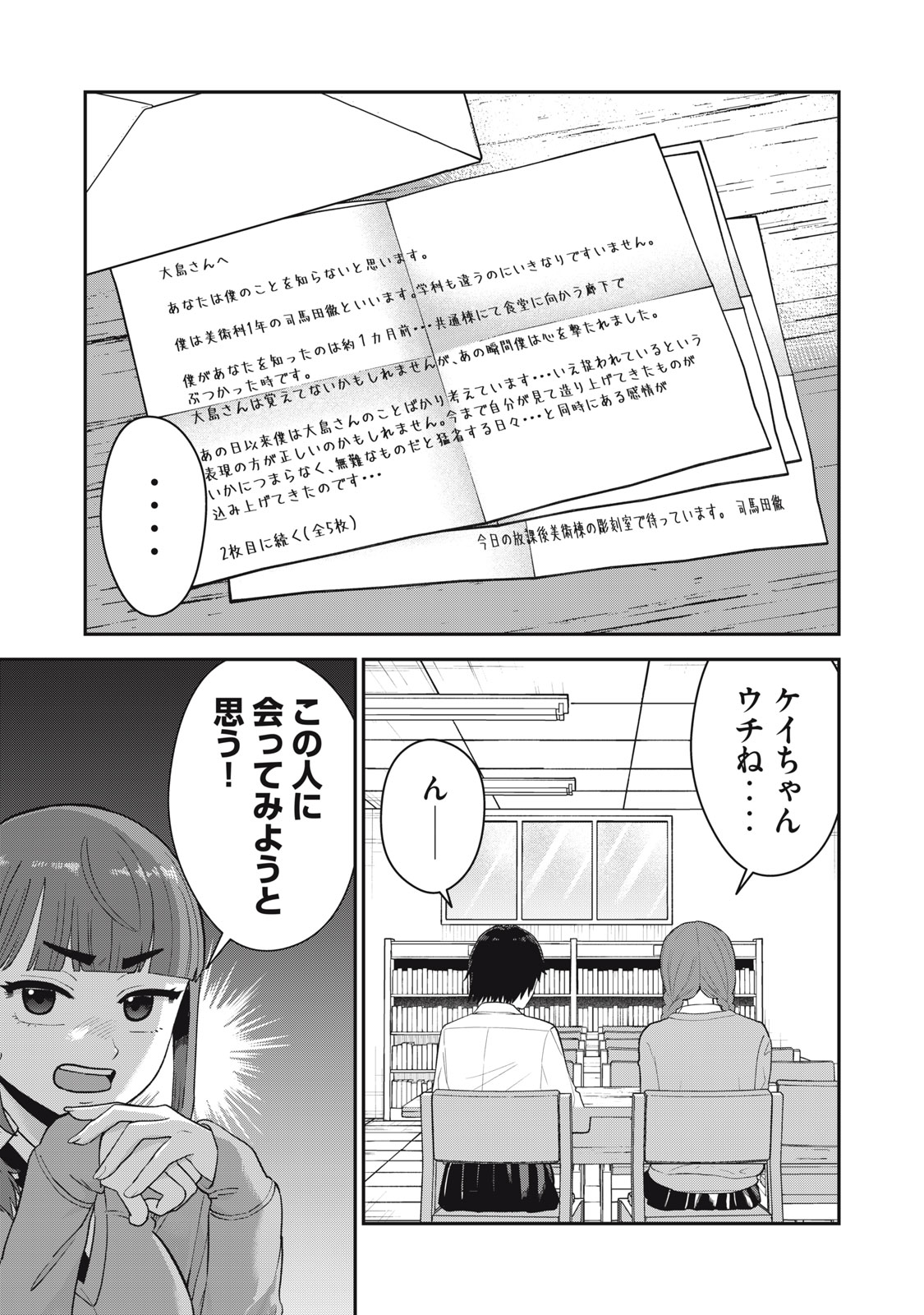 Kimi no Toruso wo Tsukuritai - Chapter 1 - Page 5