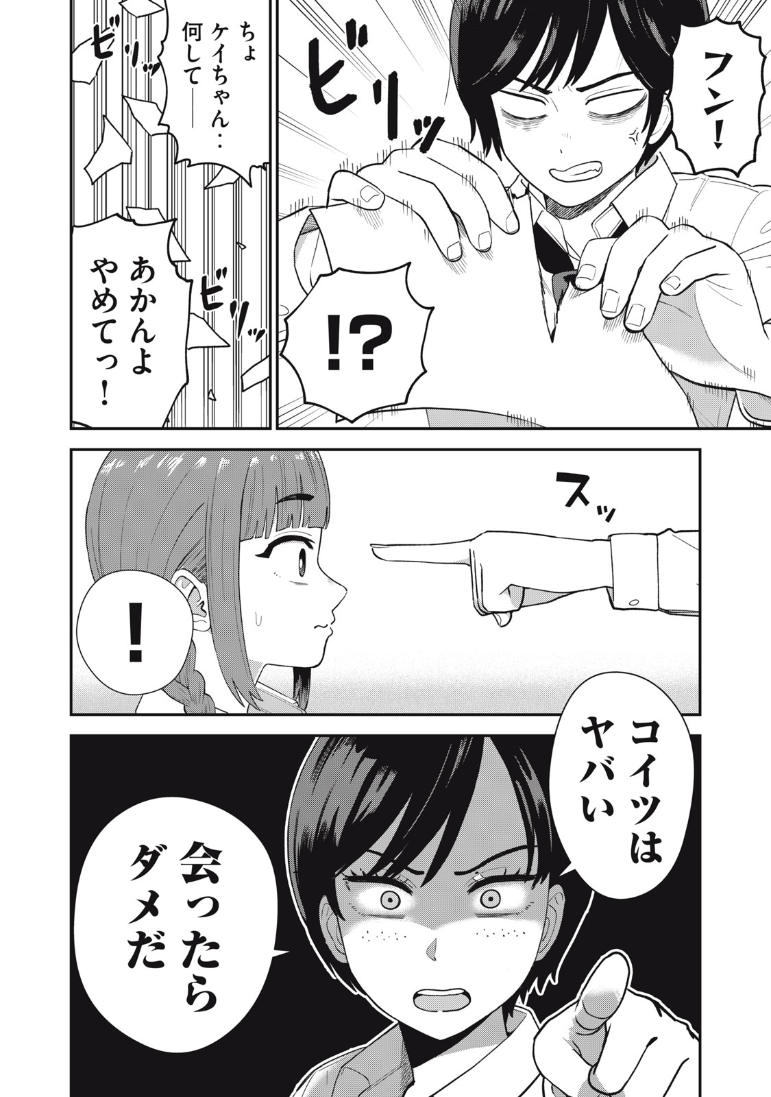 Kimi no Toruso wo Tsukuritai - Chapter 1 - Page 6