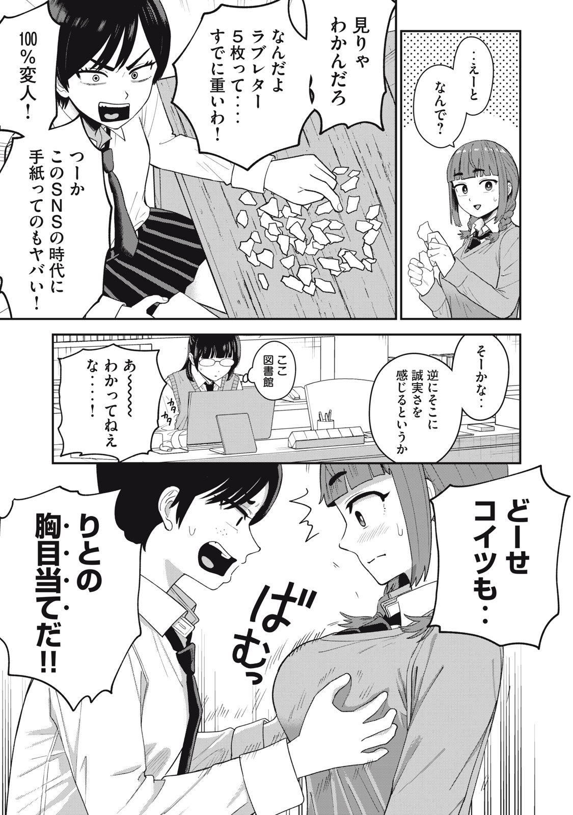 Kimi no Toruso wo Tsukuritai - Chapter 1 - Page 7