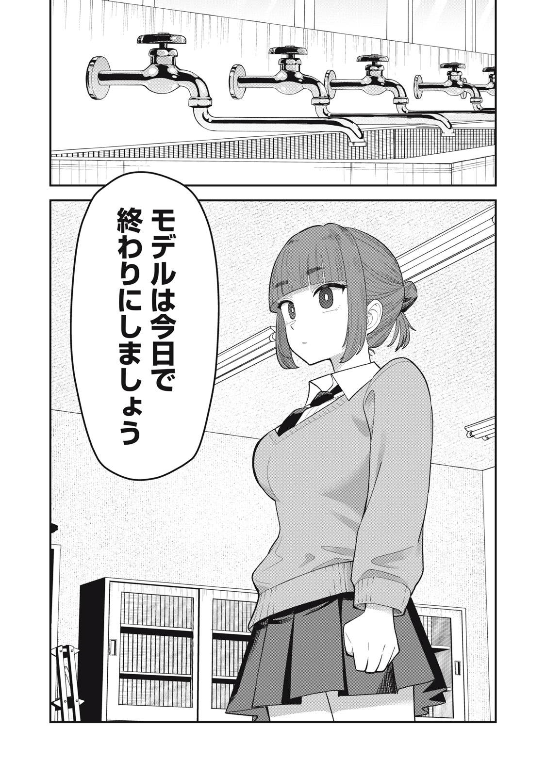 Kimi no Toruso wo Tsukuritai - Chapter 10 - Page 1
