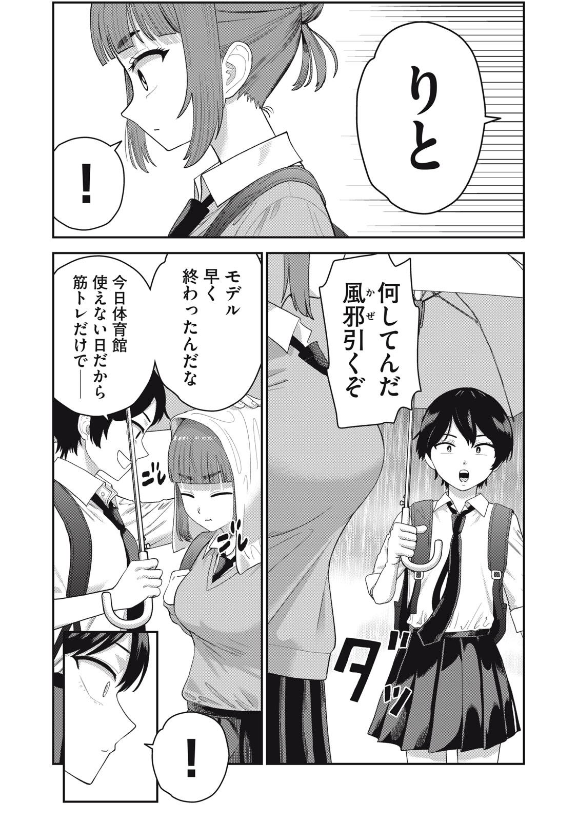 Kimi no Toruso wo Tsukuritai - Chapter 10 - Page 12