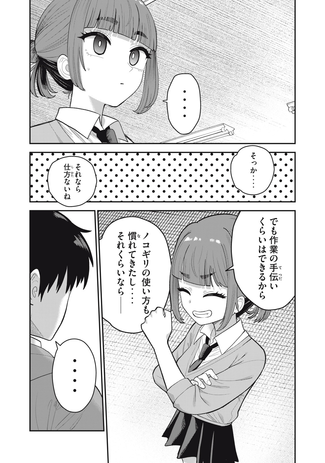 Kimi no Toruso wo Tsukuritai - Chapter 10 - Page 5