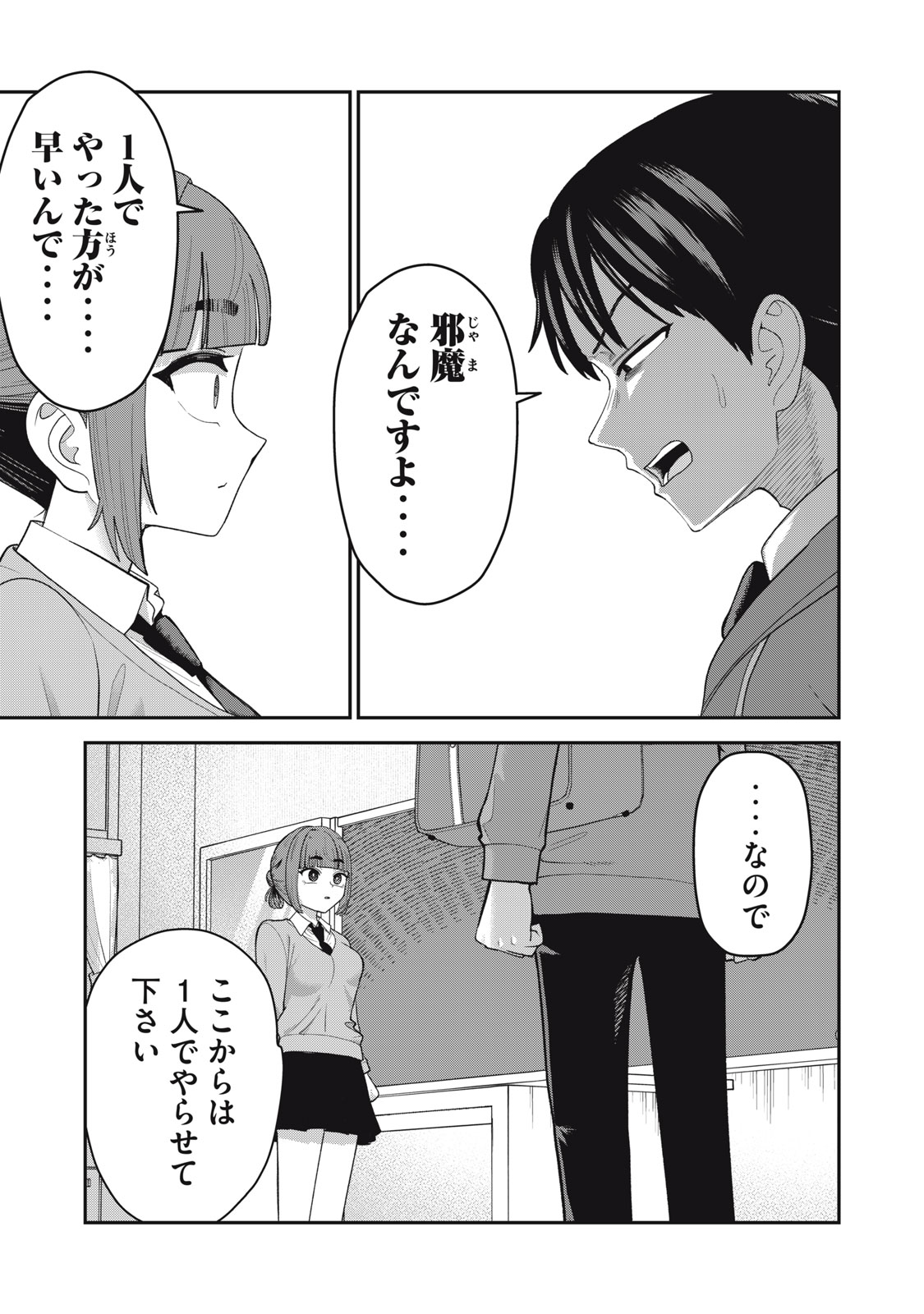 Kimi no Toruso wo Tsukuritai - Chapter 10 - Page 6