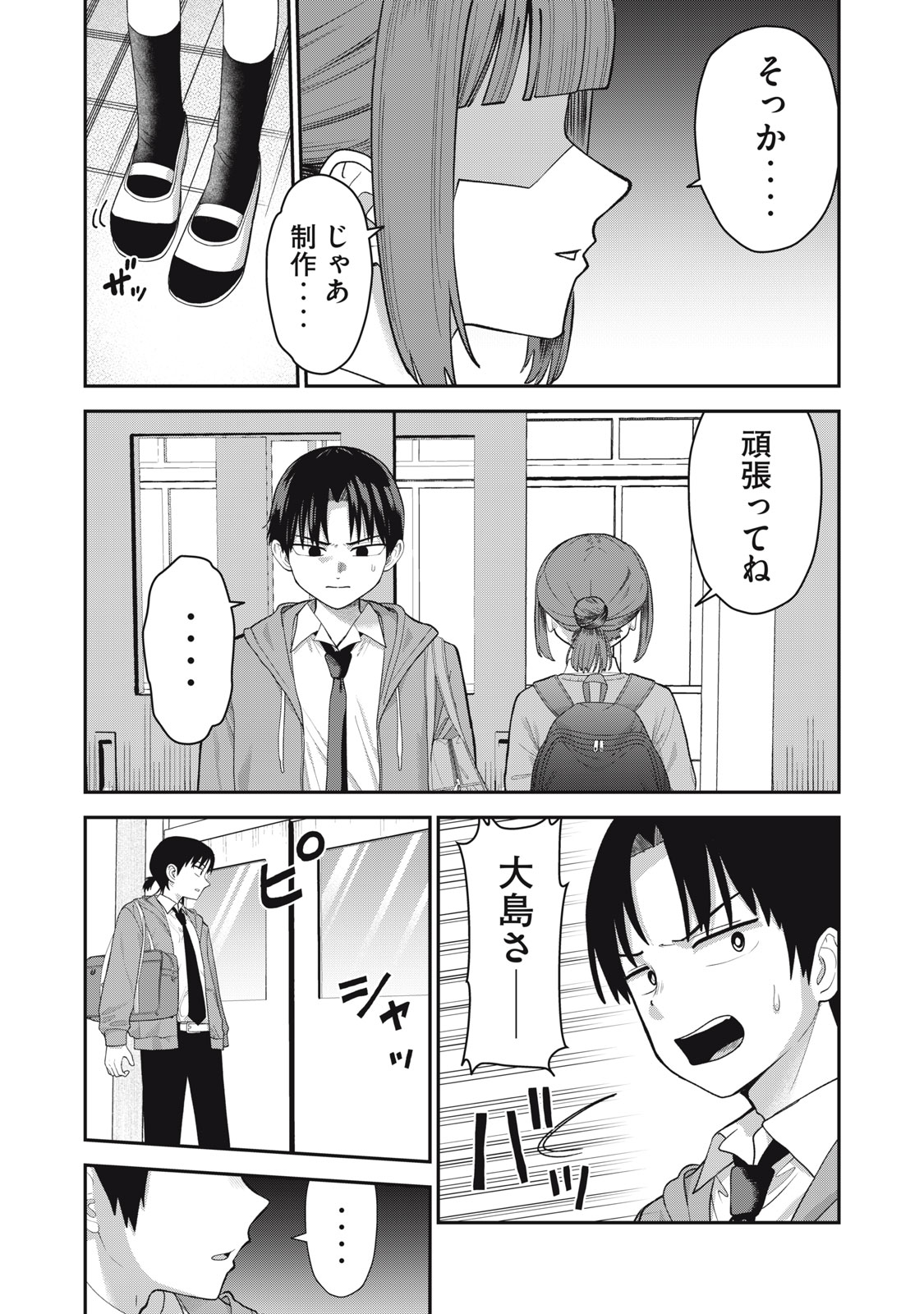 Kimi no Toruso wo Tsukuritai - Chapter 10 - Page 7