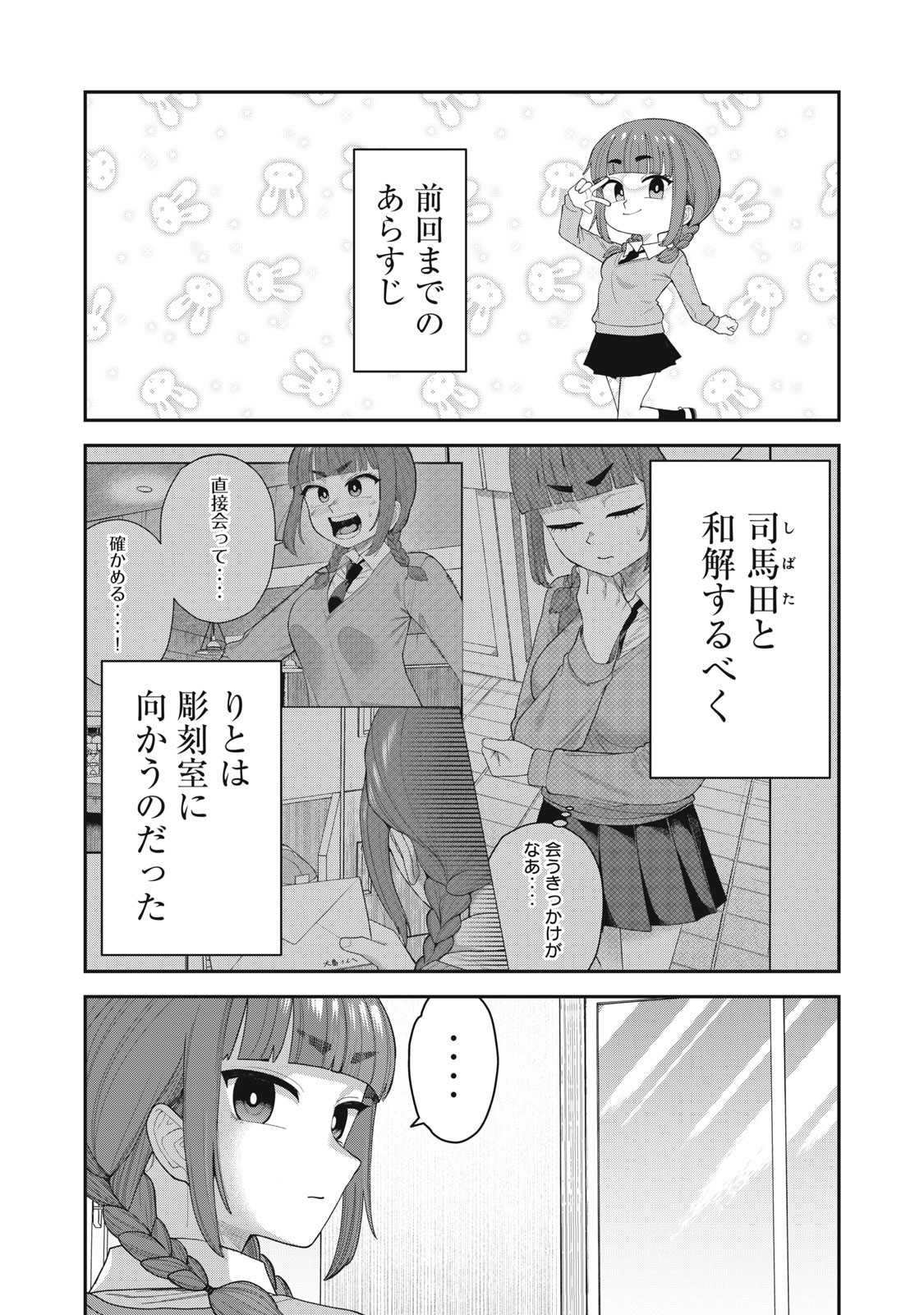 Kimi no Toruso wo Tsukuritai - Chapter 14 - Page 1