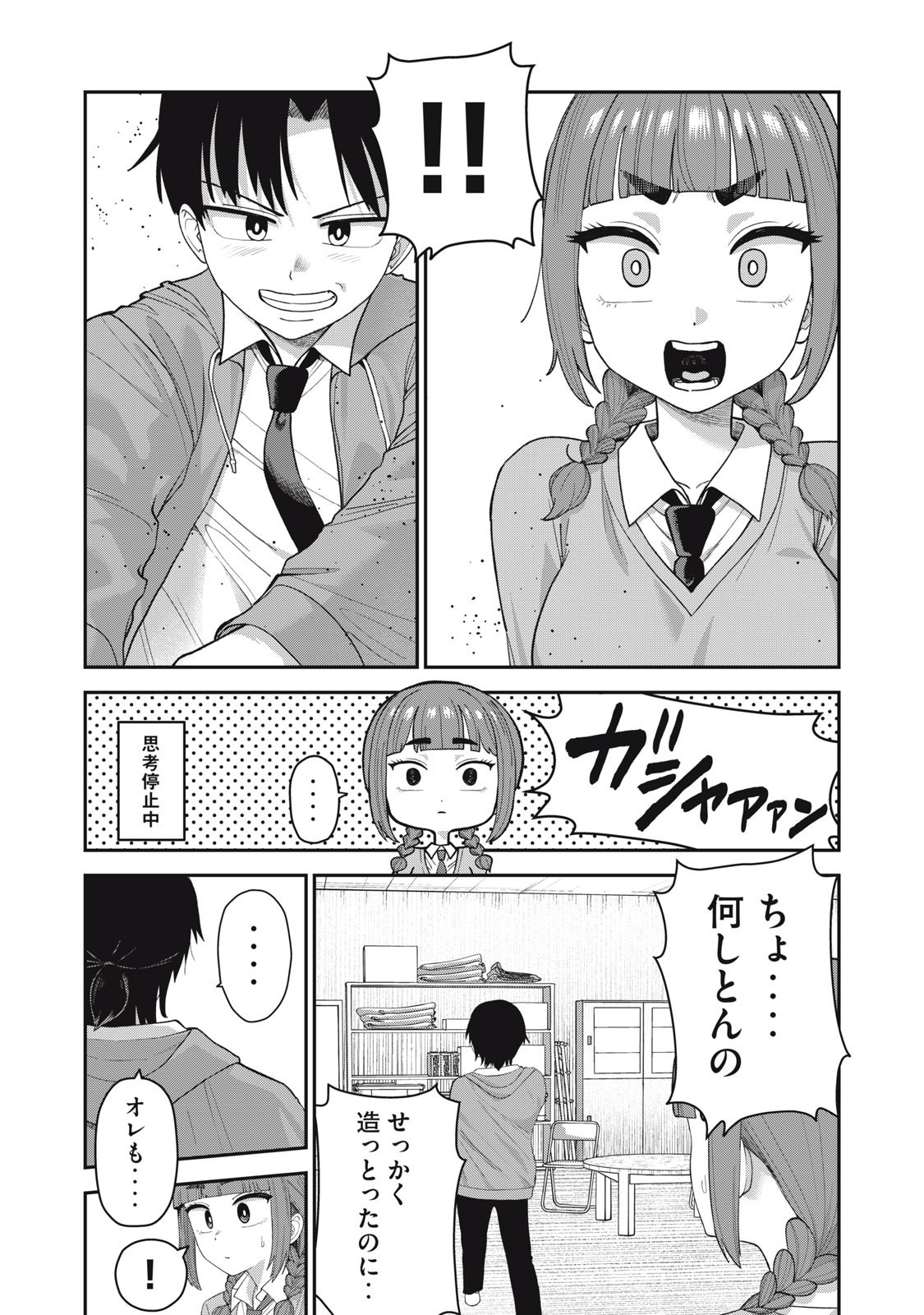 Kimi no Toruso wo Tsukuritai - Chapter 14 - Page 14