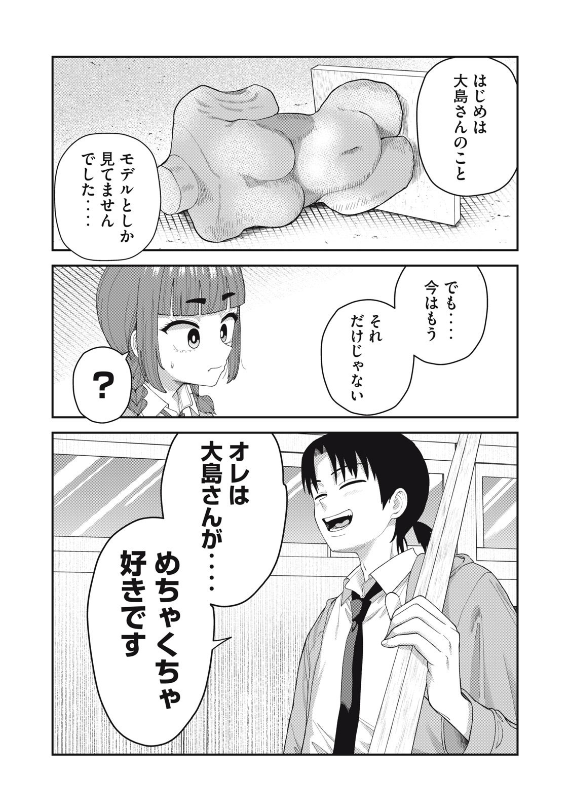 Kimi no Toruso wo Tsukuritai - Chapter 14 - Page 15