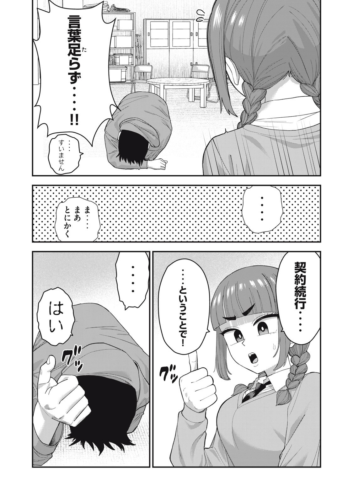 Kimi no Toruso wo Tsukuritai - Chapter 14 - Page 17