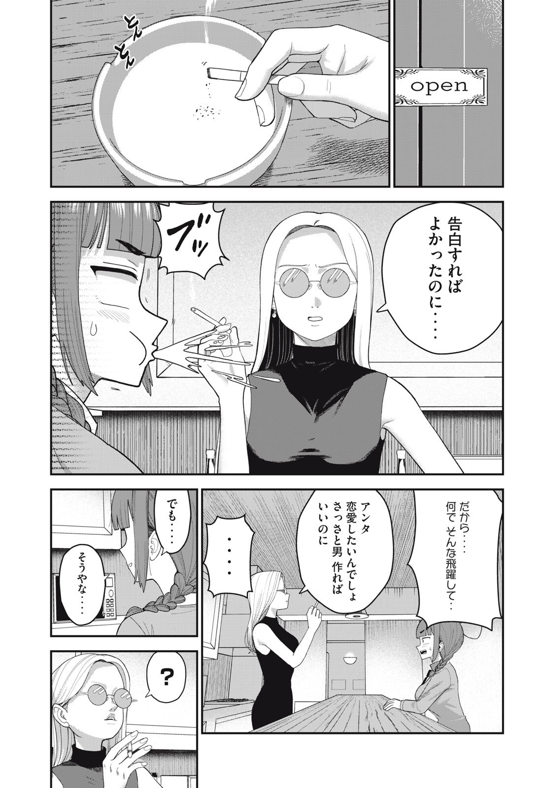 Kimi no Toruso wo Tsukuritai - Chapter 14 - Page 18
