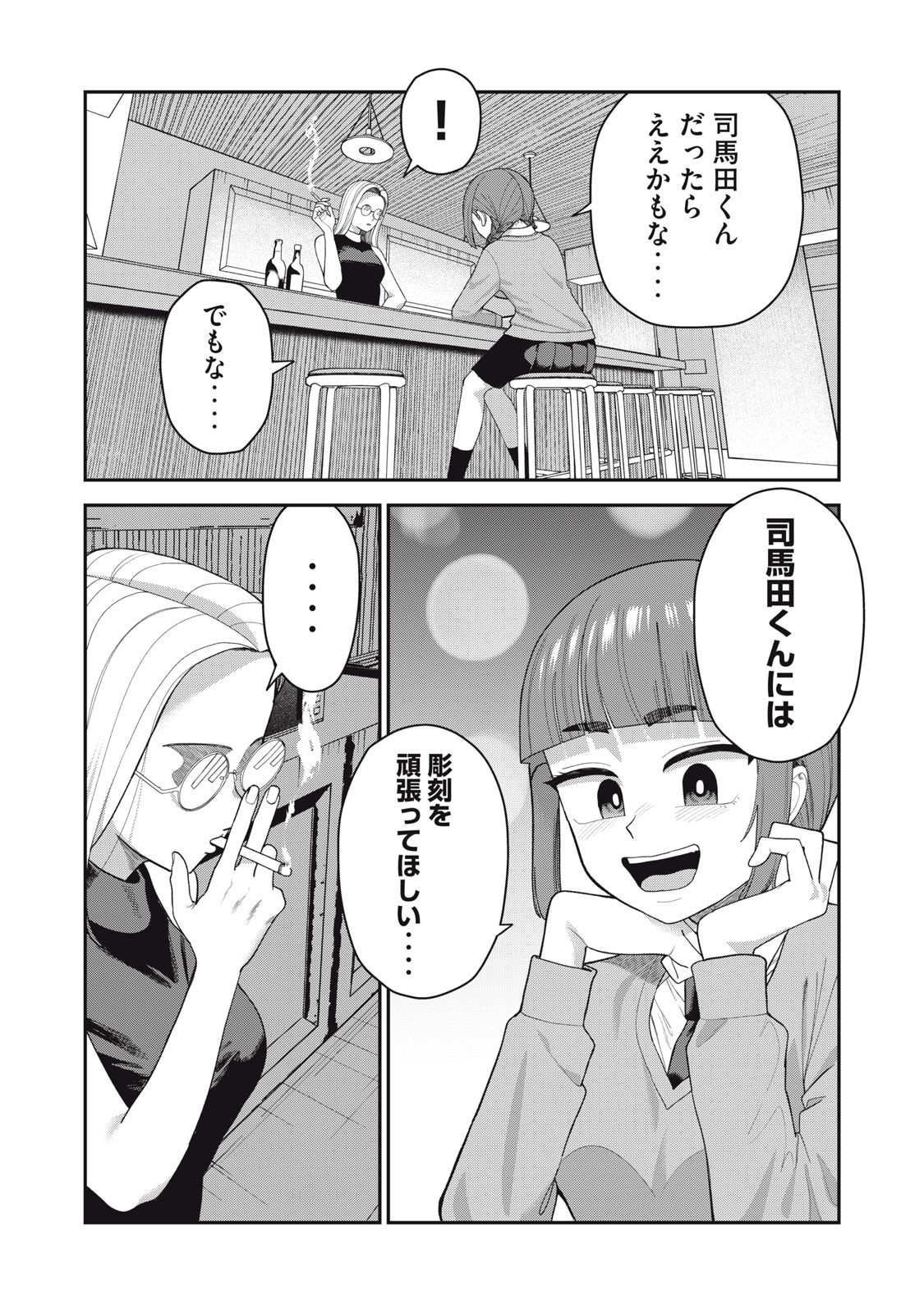 Kimi no Toruso wo Tsukuritai - Chapter 14 - Page 19