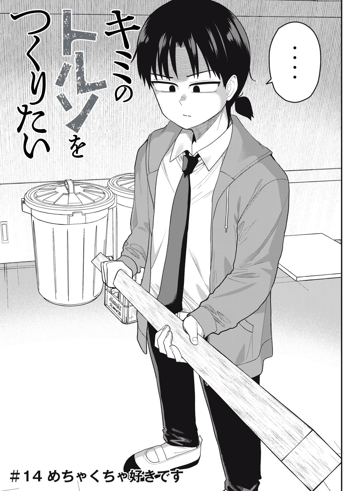 Kimi no Toruso wo Tsukuritai - Chapter 14 - Page 2