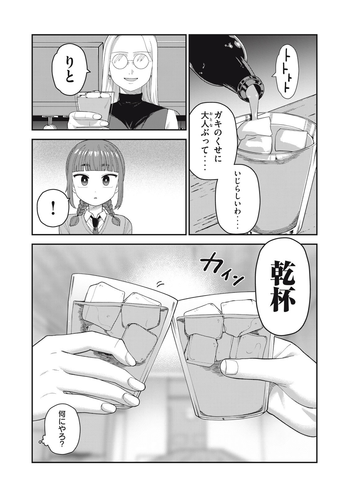 Kimi no Toruso wo Tsukuritai - Chapter 14 - Page 20