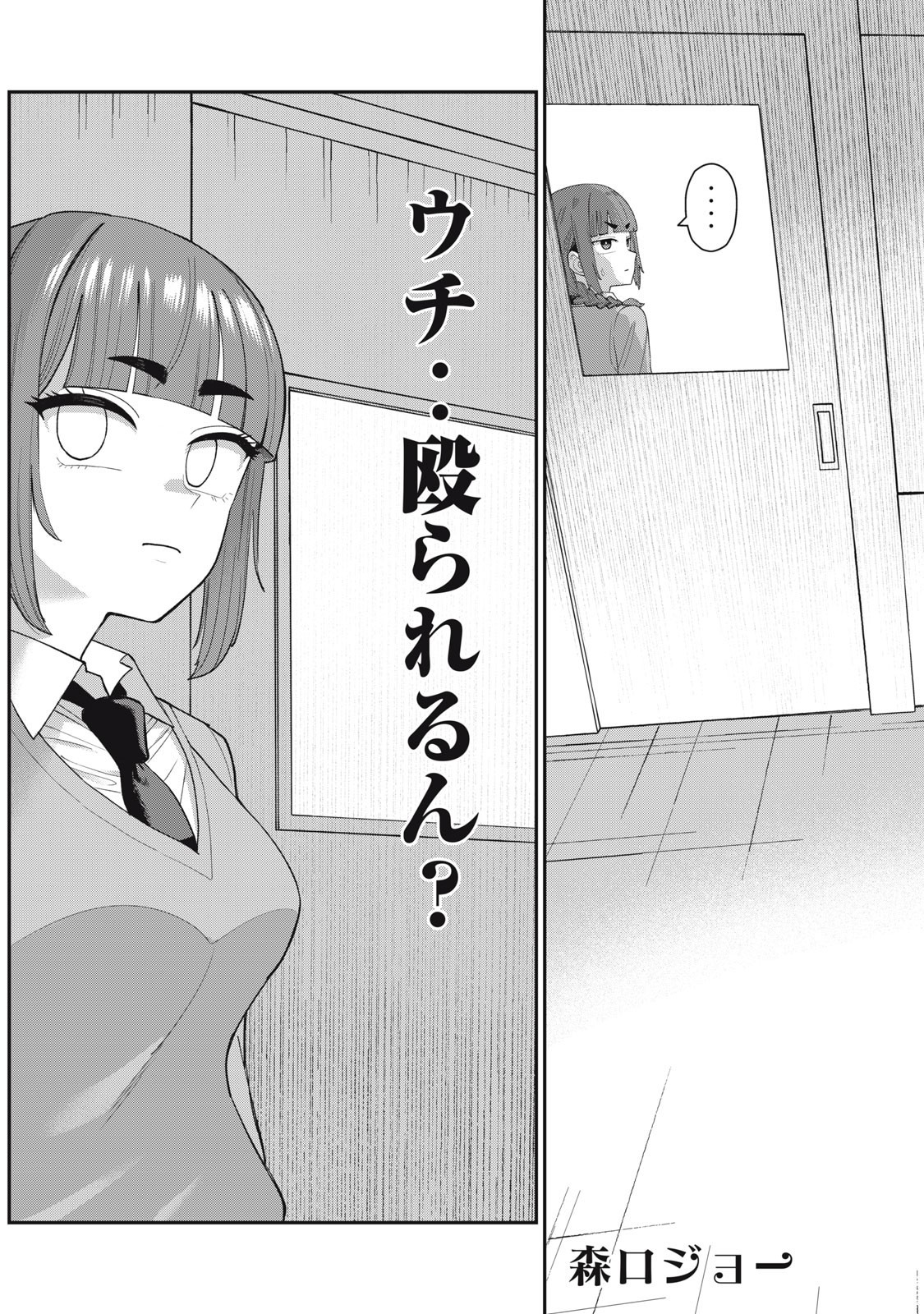 Kimi no Toruso wo Tsukuritai - Chapter 14 - Page 3