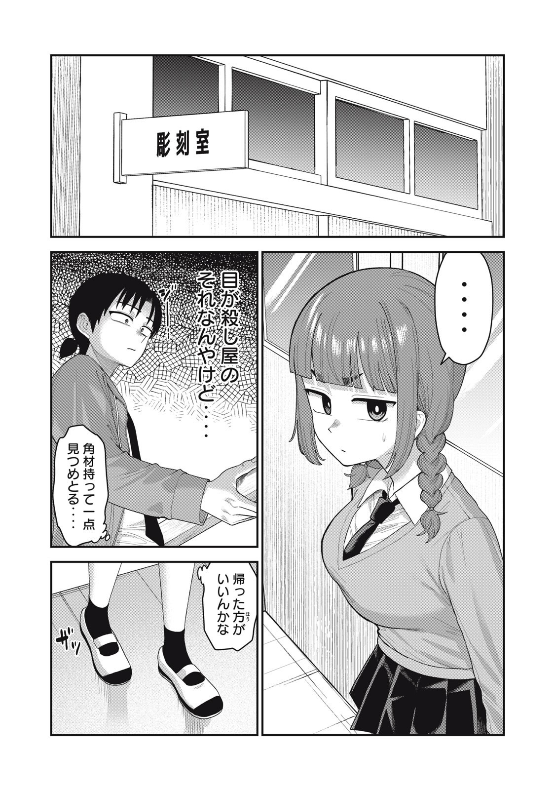 Kimi no Toruso wo Tsukuritai - Chapter 14 - Page 4