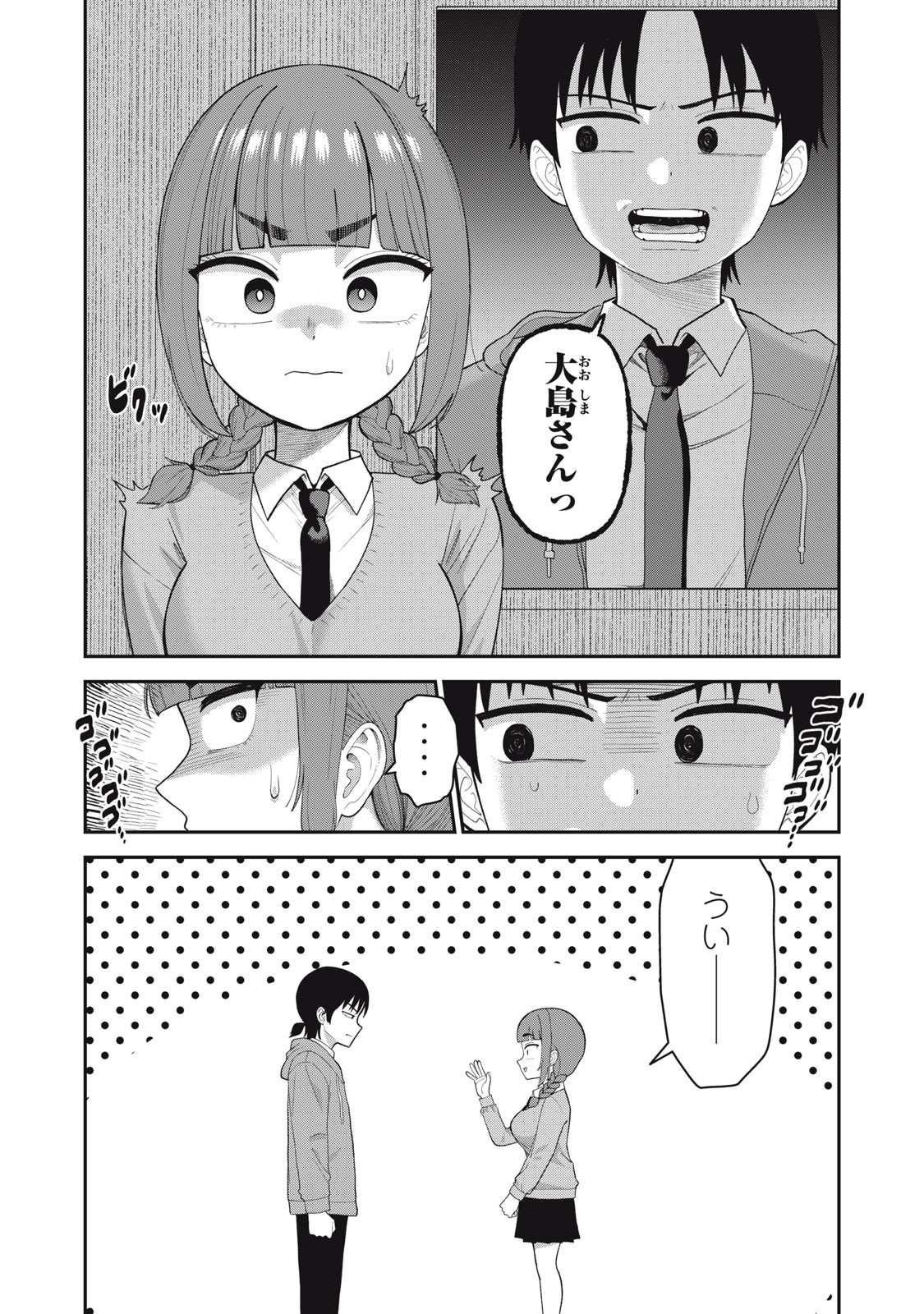 Kimi no Toruso wo Tsukuritai - Chapter 14 - Page 5