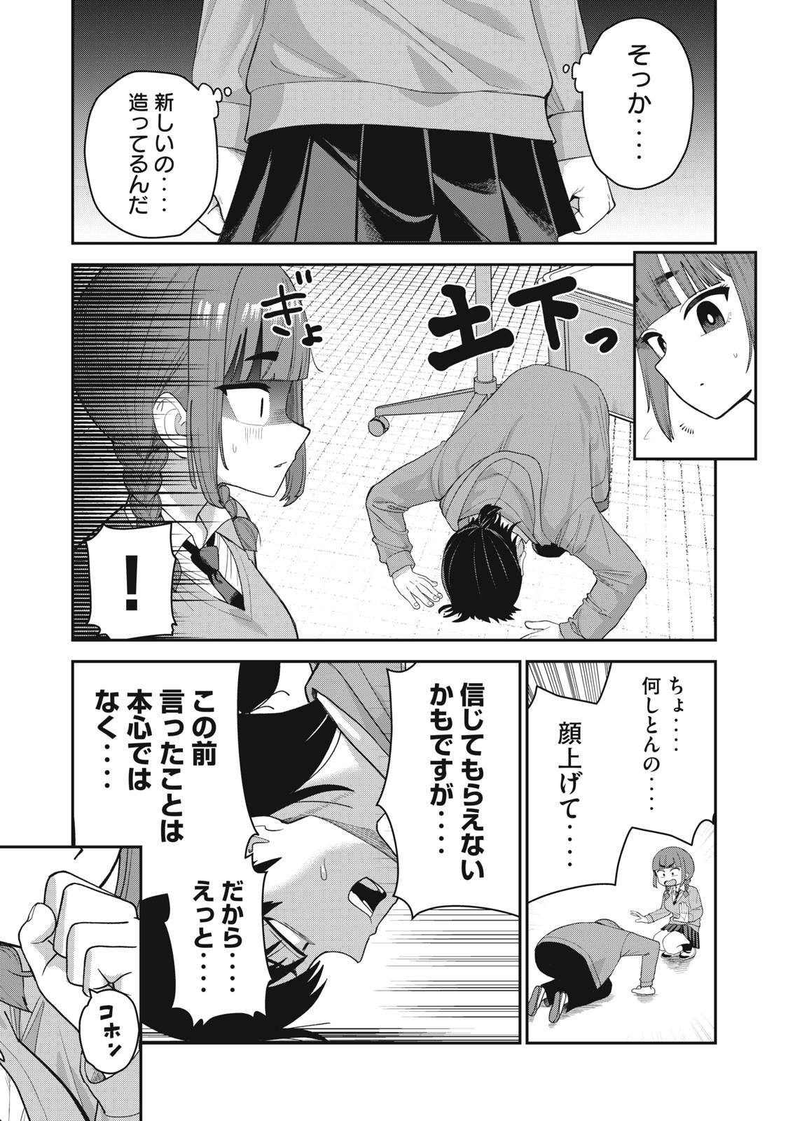 Kimi no Toruso wo Tsukuritai - Chapter 14 - Page 7