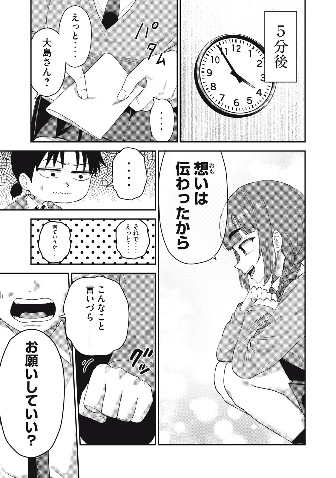 Kimi no Toruso wo Tsukuritai - Chapter 14 - Page 9