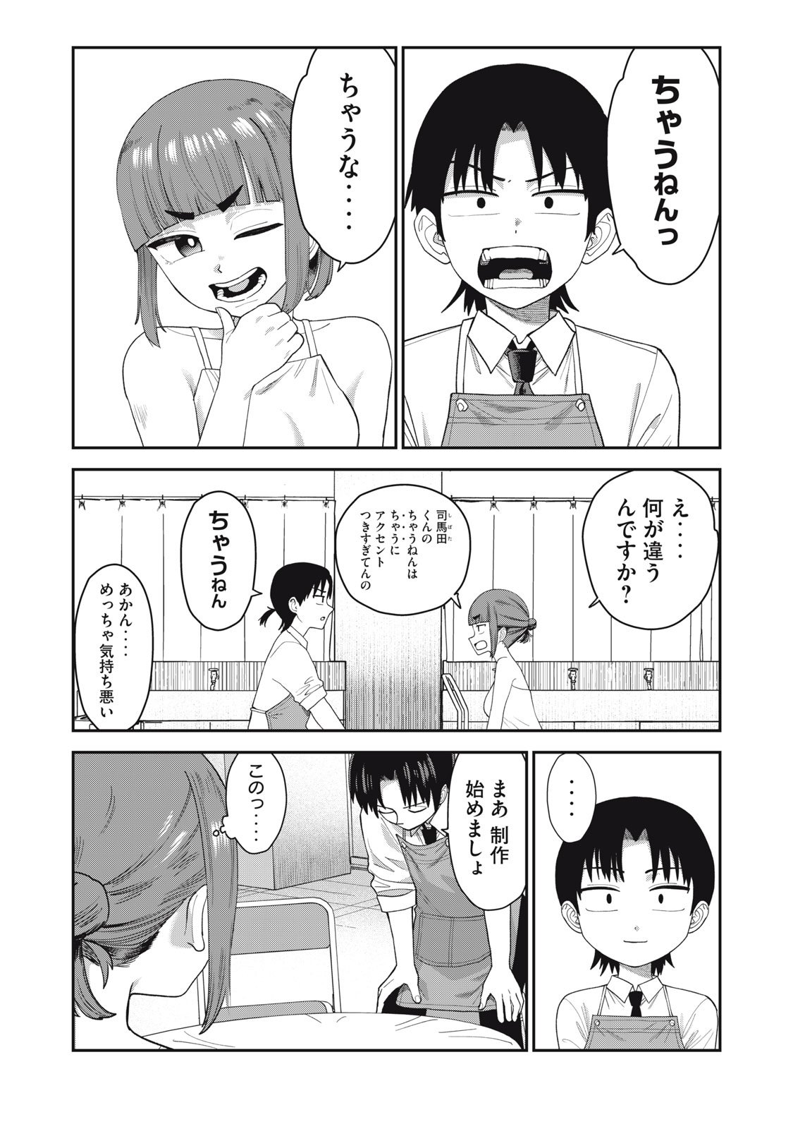 Kimi no Toruso wo Tsukuritai - Chapter 15 - Page 1