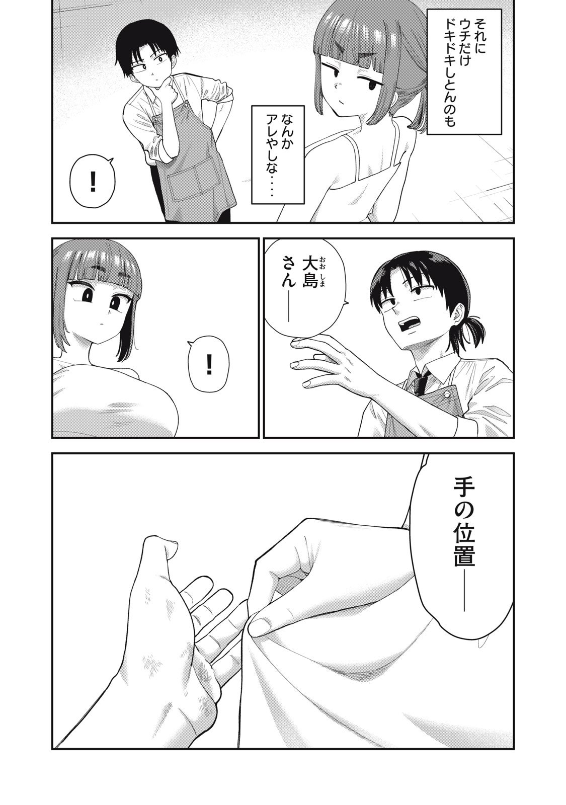 Kimi no Toruso wo Tsukuritai - Chapter 15 - Page 12