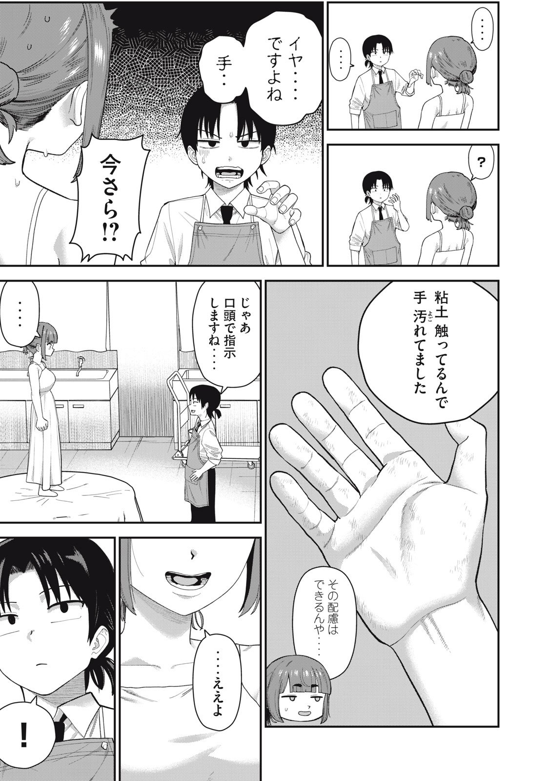 Kimi no Toruso wo Tsukuritai - Chapter 15 - Page 13