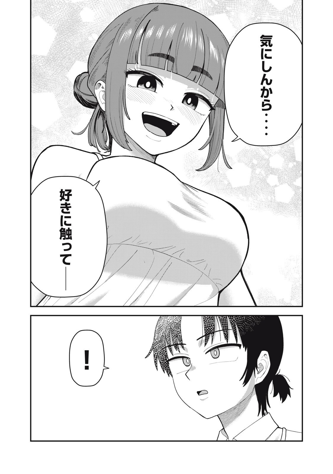 Kimi no Toruso wo Tsukuritai - Chapter 15 - Page 14