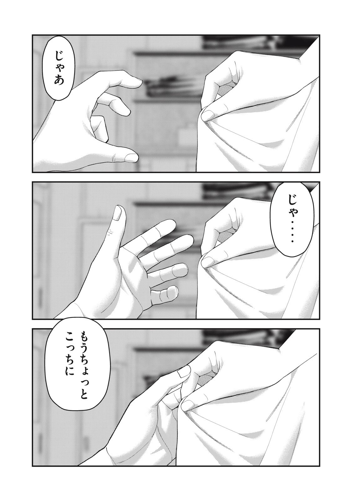 Kimi no Toruso wo Tsukuritai - Chapter 15 - Page 15
