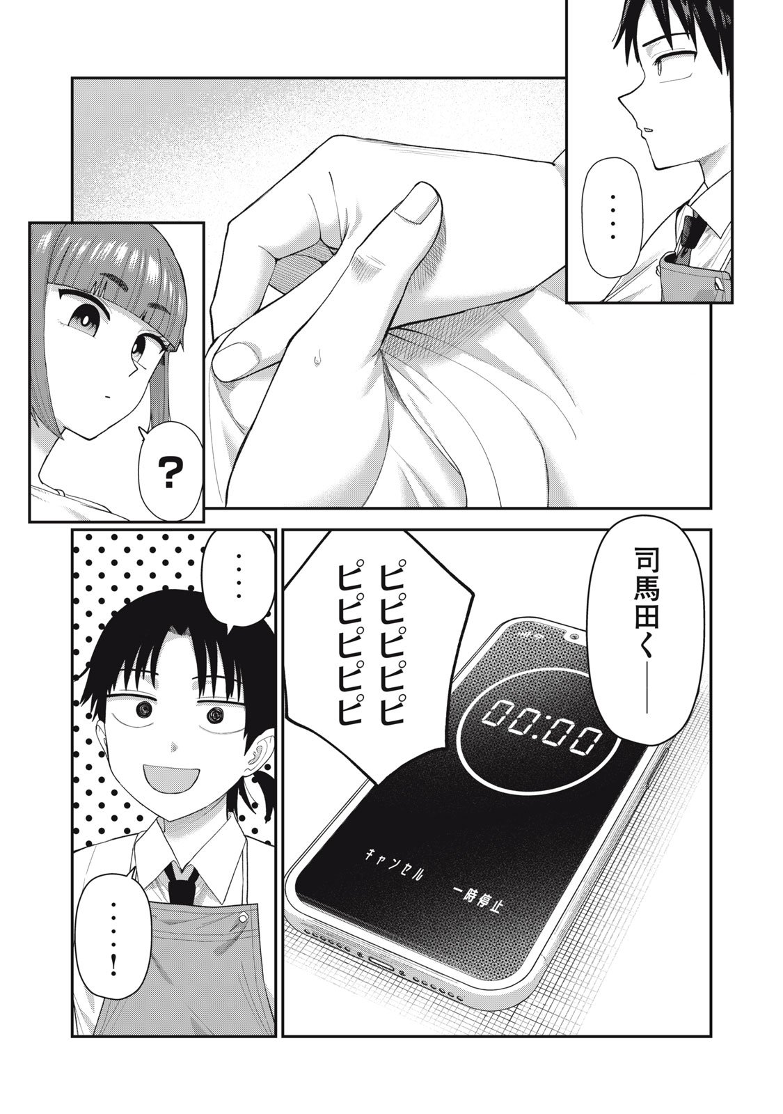 Kimi no Toruso wo Tsukuritai - Chapter 15 - Page 17